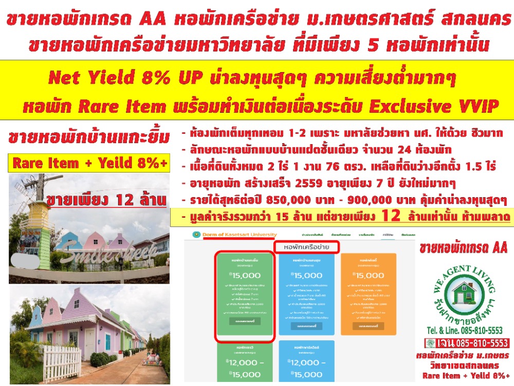 ขายขายเซ้งกิจการ (โรงแรม หอพัก อพาร์ตเมนต์)สกลนคร : ขายหอพัก เกรด AA Net Yield 8% Up ราคาดีมาก ใกล้ มหาวิทยาลัยเกษตรศาสตร์ จังหวัดสกลนคร ขายเพียง 12 ล้านบาท