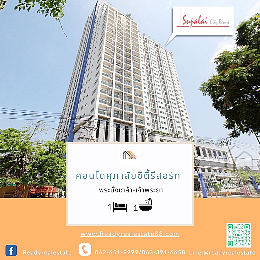 For SaleCondoRattanathibet, Sanambinna : Cheapest sale 2.2 million Condo Supalai City Resort Phra Nang Klao-Chao Phraya Station, 46.65 sq m., 6th floor, swimming pool view.