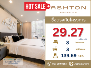 For SaleCondoSukhumvit, Asoke, Thonglor : 🔥Buy directly to the project🔥 Ashton Residence 41, 3 bedrooms, 3 bathrooms, 139.69 sq m, 1st floor, price 29,278,000 baht, contact 0979599853