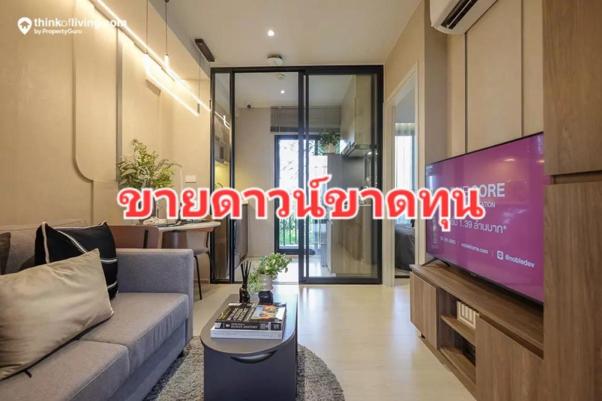 ขายดาวน์คอนโดปทุมธานี รังสิต ธรรมศาสตร์ : ขายดาวน์ nue core คูคต 1Bed วิวสวน ทิศเหนือ ชั้น4 (ขายขาดทุน 70,000)