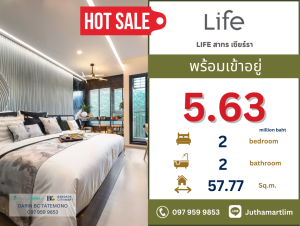 ขายคอนโดท่าพระ ตลาดพลู วุฒากาศ : 🔥ซื้อตรงกับโครงการ🔥 Life Sathorn Sierra 2 ห้องนอน 2 ห้องน้ำ ชั้น 18 ราคา 5,635,803 บาท ติดต่อ 097 959 9853