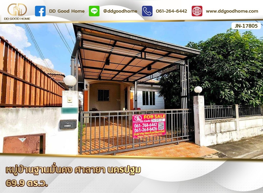 ขายบ้านพุทธมณฑล ศาลายา : 📢หมู่บ้านฐานมั่นคง ศาลายา นครปฐม