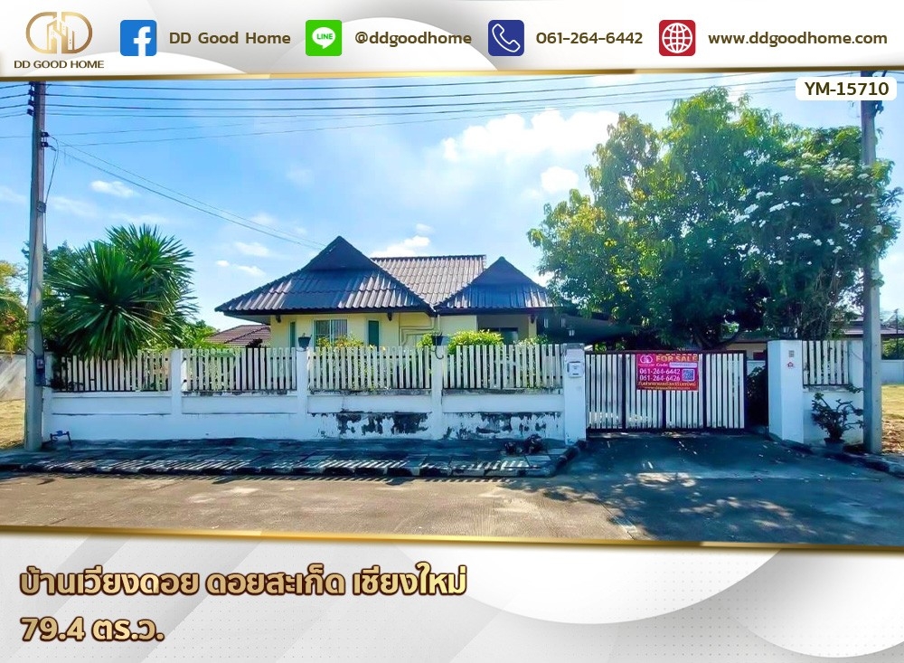 ขายบ้านเชียงใหม่ : 📢บ้านเวียงดอย ดอยสะเก็ด เชียงใหม่