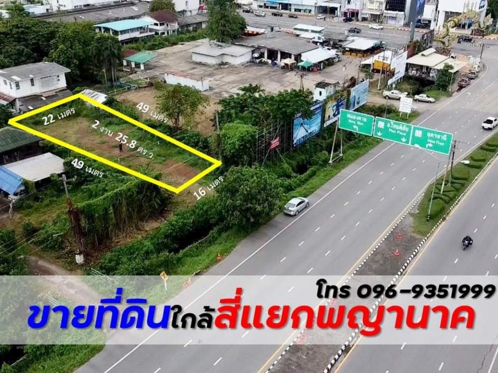 ขายที่ดินหนองคาย : ที่ดินใจกลางเมืองหนองคาย ทำเลดีมาก