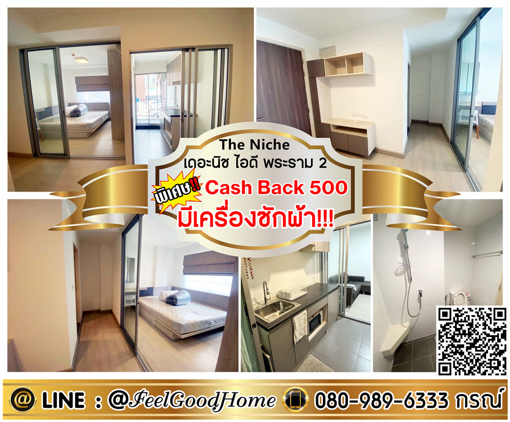 For RentCondoRama 2, Bang Khun Thian : ***For rent The Niche ID Rama 2 (washing machine!!! Width 30 sq m) *Receive special promotion* LINE : @Feelgoodhome (with @ in front)