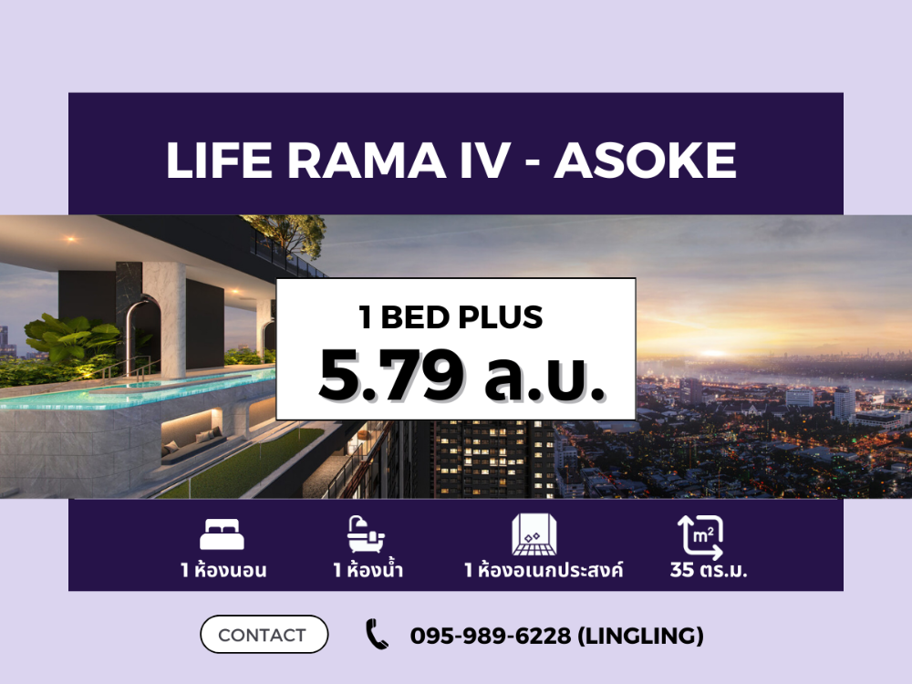 ขายคอนโดคลองเตย กล้วยน้ำไท : 🔥FOR SALE🔥 Life Rama IV-Asoke | 1 BED PLUS 35 sq.m. | 5.79 MB | ☎️ 095-989-6228