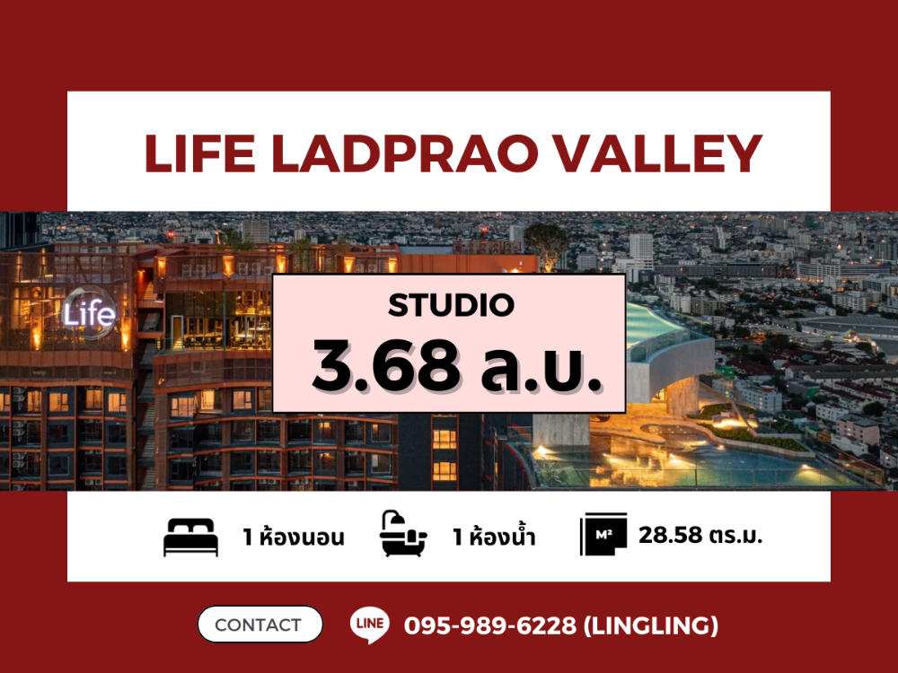 ขายคอนโดลาดพร้าว เซ็นทรัลลาดพร้าว : 🔥FOR SALE🔥 ซื้อตรงกับโครงการ Life Ladprao Valley | STUDIO | 28.58 sq.m. | 3.68 MB