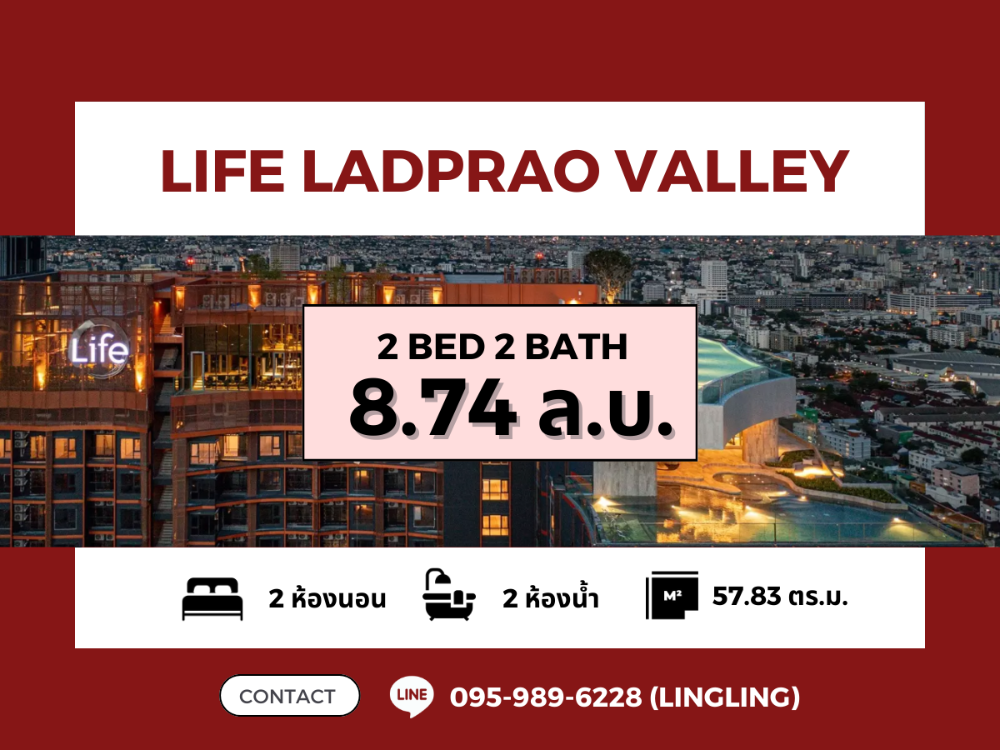 ขายคอนโดลาดพร้าว เซ็นทรัลลาดพร้าว : 🔥ซื้อตรงกับโครงการ🔥 Life Ladprao Valley | 2 BED 2 BATH | 57.83 sq.m. | 8.74 MB | ☎️ 095-989-6228