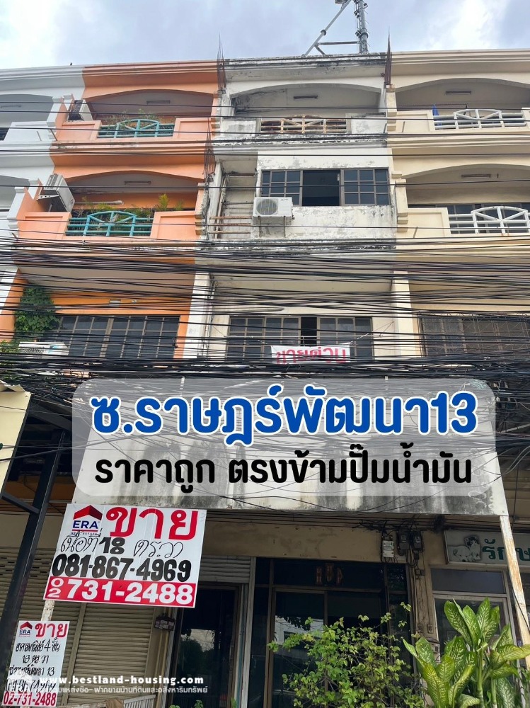 For SaleShophouseMin Buri, Romklao : Shophouse for sale, Rat Phatthana 13 (Next to the road in Soi Mistine) Cheap price, close to community areas. Opposite the gas station