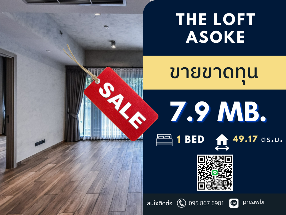 ขายคอนโดสุขุมวิท อโศก ทองหล่อ : 🔥ขายขาดทุน🔥 ขาย The Loft Asoke ราคาดีมาก 🚝ใกล้ MRT เพชรบุรี 1B1B @7.9 MB