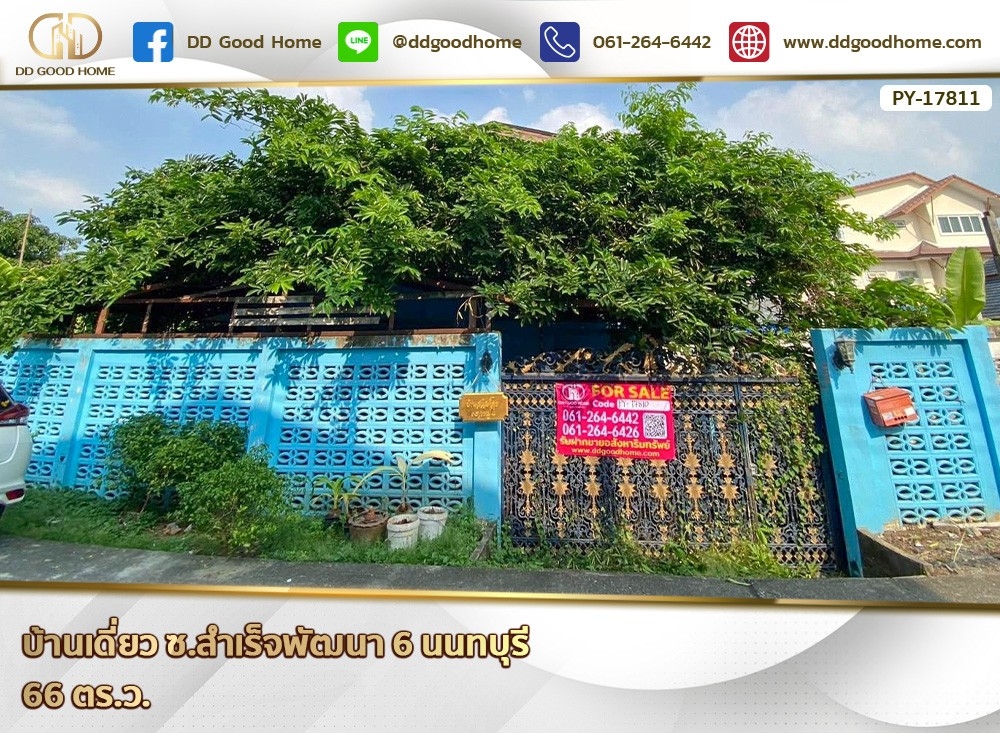 ขายบ้านนนทบุรี บางใหญ่ บางบัวทอง : 📢บ้านเดี่ยว ซ.สำเร็จพัฒนา 6 นนทบุรี