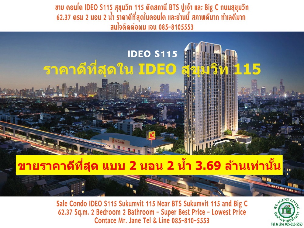 ขายคอนโดสมุทรปราการ สำโรง : ขาย 2 นอน 2 น้ำ ราคาดีที่สุดใน Condo IDEO S115  คอนโด ไอดีโอ สุขุมวิท 115 คอนโดติดรถไฟฟ้า บีทีเอส BTS สถานีปู่เจ้า