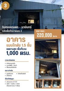 For RentWarehouseKaset Nawamin,Ladplakao : Warehouse type building, 1.5 floors / high ceilings / suitable for storage warehouses, car repair centers