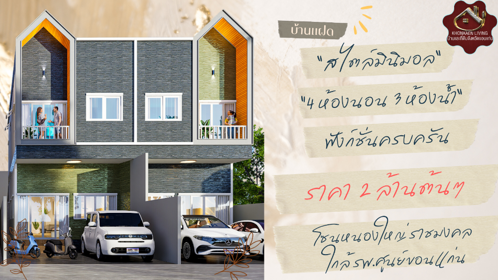 For SaleHouseKhon Kaen : ✨Open pre-sale for a 2-story semi-detached house near Khon Kaen Center Hospital.