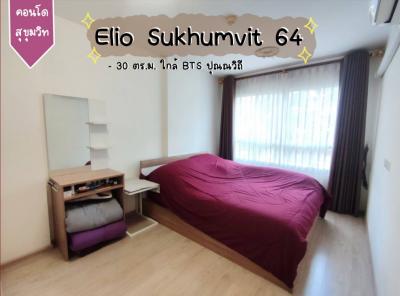 For SaleCondoOnnut, Udomsuk : Condo for sale Elio Sukhumvit 64 30.45 sq m near BTS Punnawithi, Phra Khanong Condo