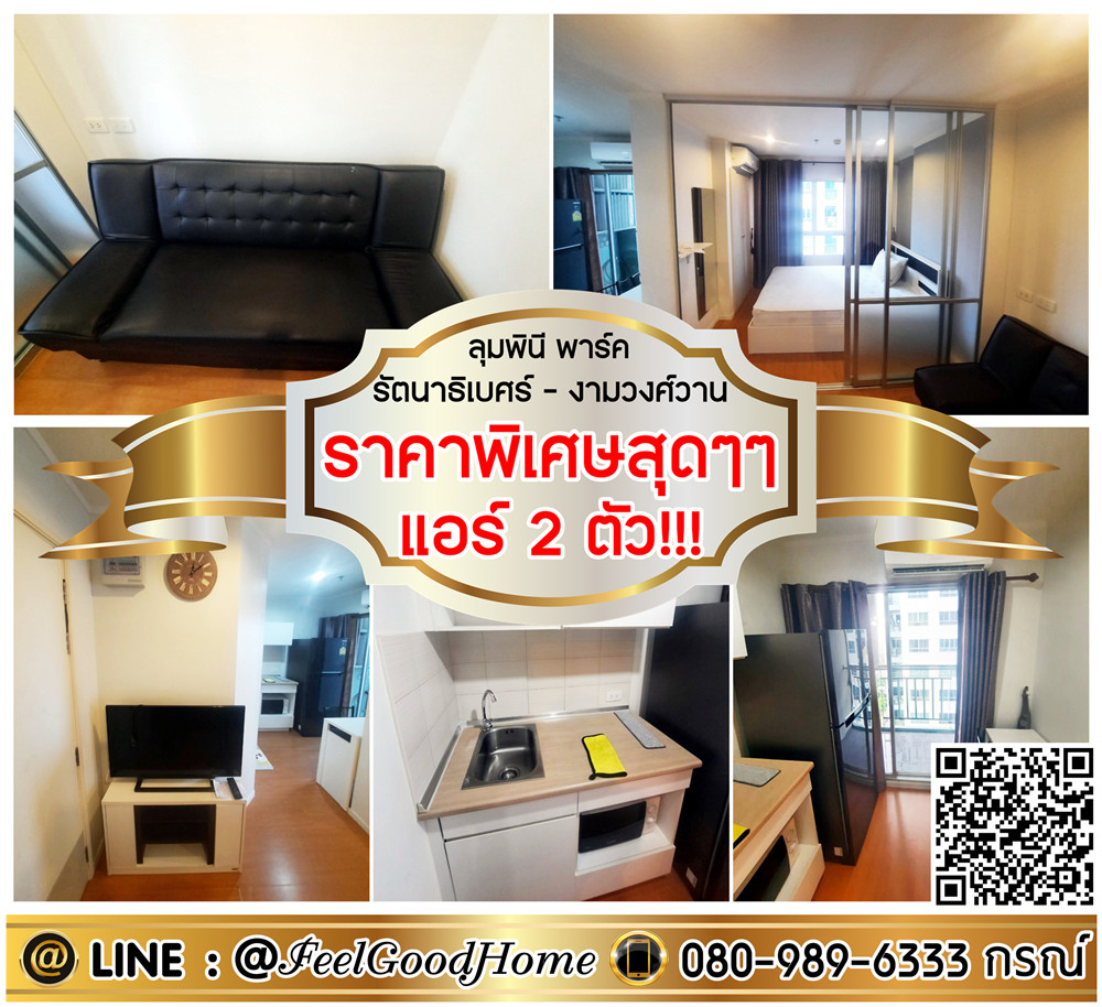 For RentCondoRattanathibet, Sanambinna : ***For rent LPN Ratchadaphisek-Ngamwongwan (special price!!! + 2 air conditioners!!!) LINE : @Feelgoodhome (with @ in front)