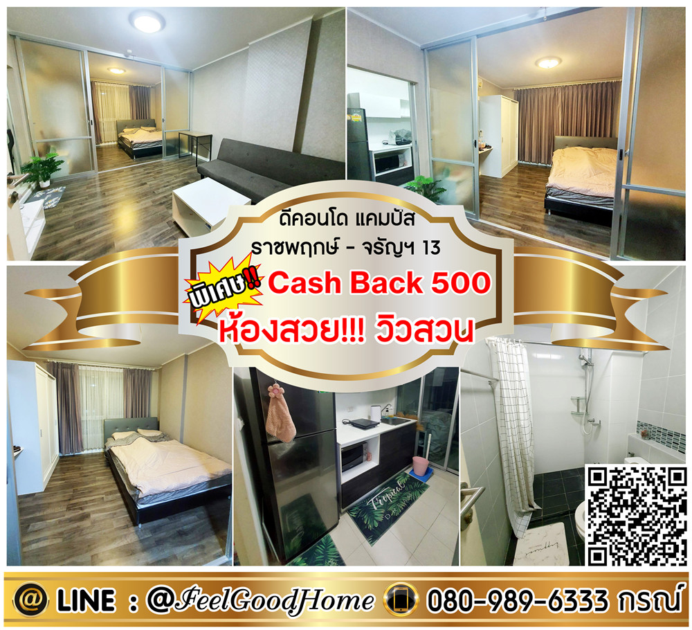 For RentCondoPinklao, Charansanitwong : ***For rent: D Condo Ratchapruek-Charan 13 (beautiful room!!! Garden view + washing machine) *Get a special promotion* LINE: @Feelgoodhome (with @ in front)