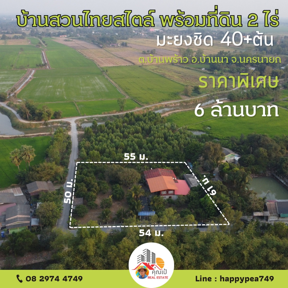 For SaleHouseNakhon Nayok : Baan Suan Ban Na, Nakhon Nayok, 2-story Thai-style house with 2 rai of land, a garden of Tulklao mangoes, over ten years old, almost 40 trees, can be picked up and sold immediately, good location, next to a black road on 2 sides, there is a canal in front