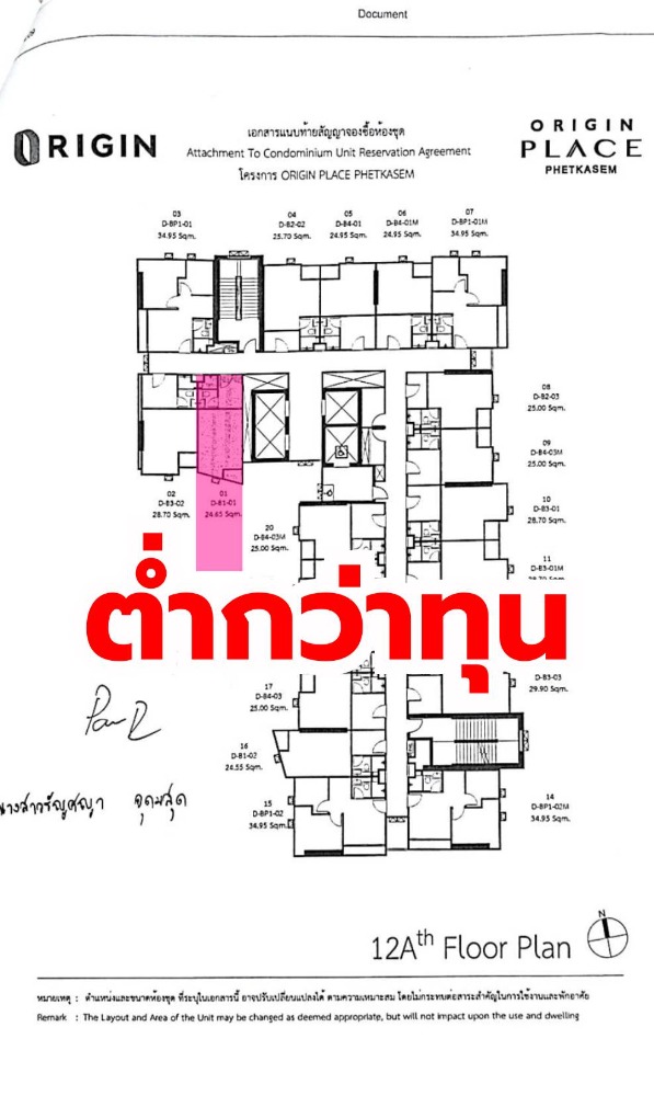 Sale DownCondoBang kae, Phetkasem : There is nothing cheaper than this!!! Sale down payment 234,600 baht (25 June 2024) Origin Place Phetkasem Condo Premium, luxurious 2-story condo.