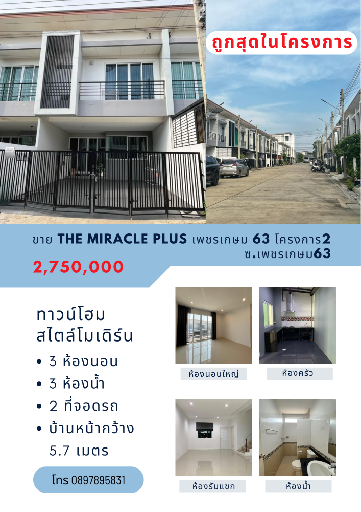 For SaleTownhouseBang kae, Phetkasem : Urgent sale‼️ The Miracle Project 2