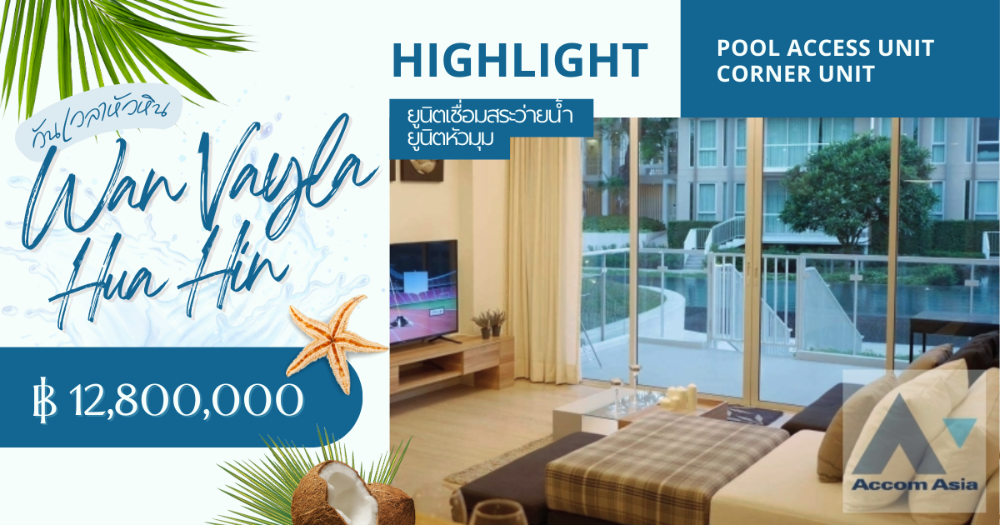 For SaleCondoHuahin, Prachuap Khiri Khan, Pran Buri : Corner Pool Access Unit in Sold-out Beachfront Project in Hua Hin.