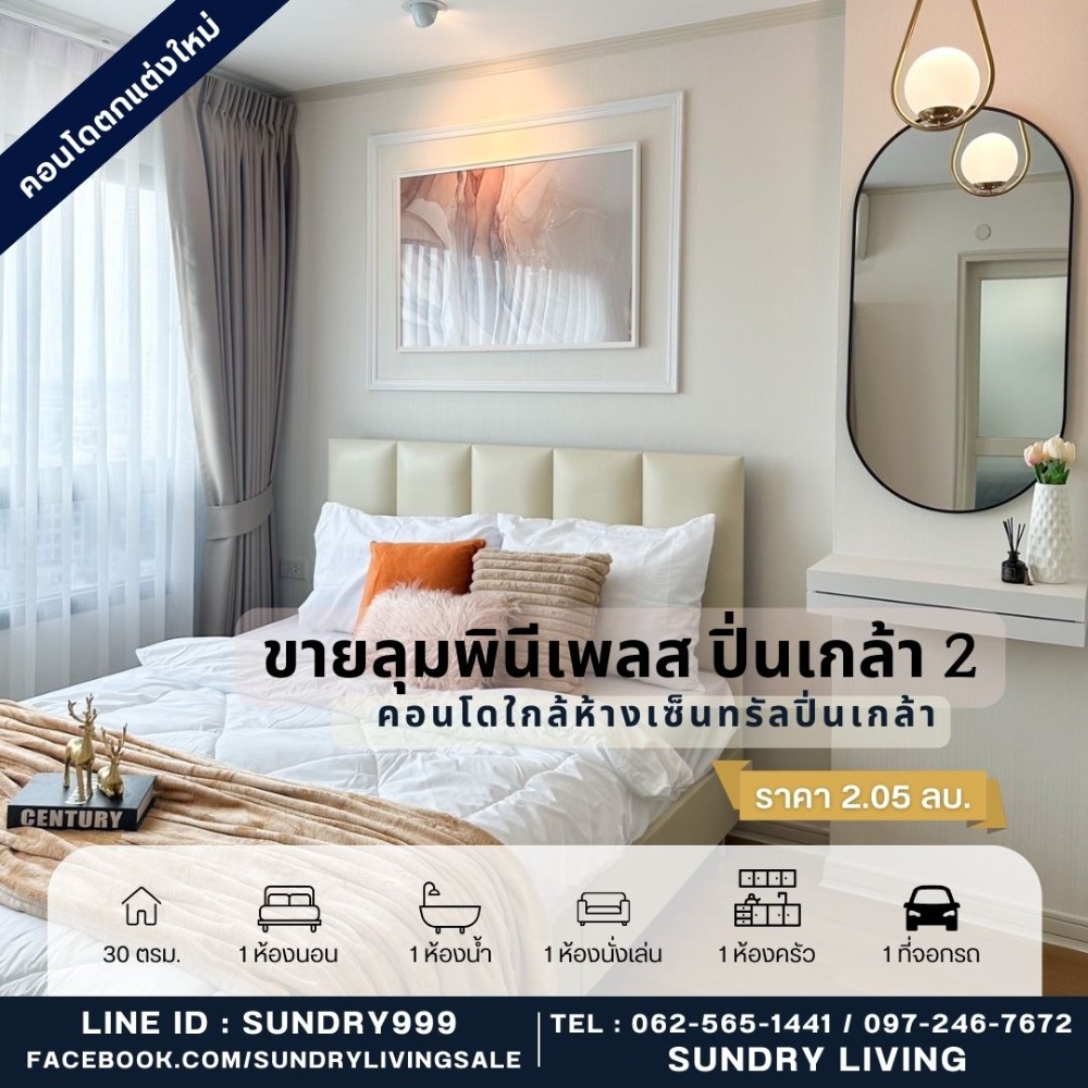 For SaleCondoPinklao, Charansanitwong : ⭐️For sale Lumpini Place Pinklao 2 Newly renovated condo ready to move in The environment is convenient and good. Free with a complete set of furniture. Near Central Pinklao, near the sense mall, the condo has 7-Eleven in the condo. Many shops and restaur