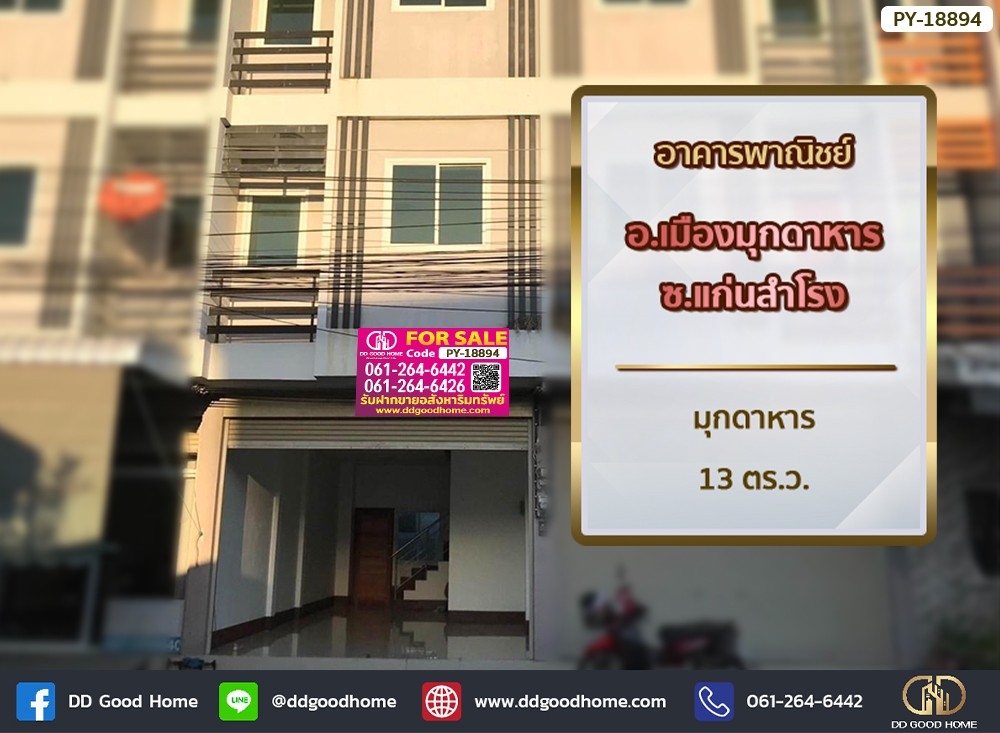 For SaleShophouseMukdahan : 📢Commercial building Mueang Mukdahan District, Soi Kaen Samrong, Mukdahan