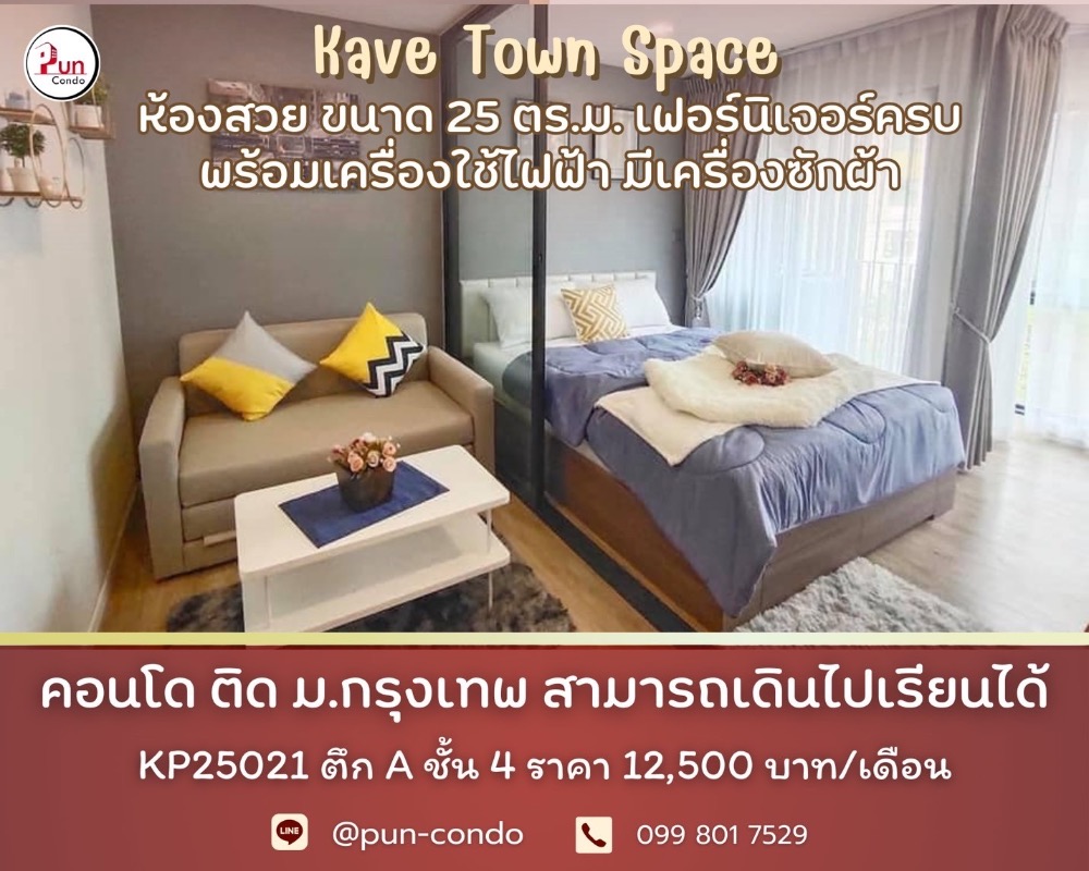 For RentCondoPathum Thani,Rangsit, Thammasat : 🔥Pun #for rentkavetownshiftspace Beautiful condo design, built-in furniture, near Bangkok University.