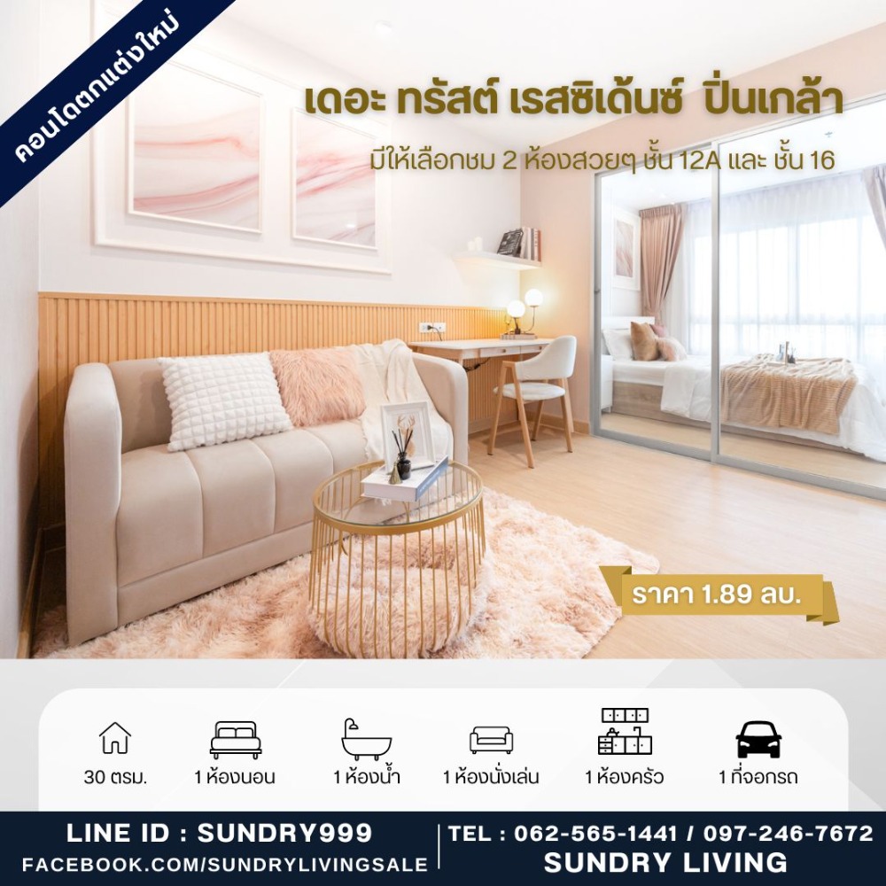 For SaleCondoPinklao, Charansanitwong : Anyone who is afraid of heights, come this way. Selling The Trust Residence Pinklao (The Trust Residence Pinklao), 12A floor, can borrow more than 100%, perfectly decorated, has a corner desk, price can be borrowed 100%, reserve this month, free transfer.