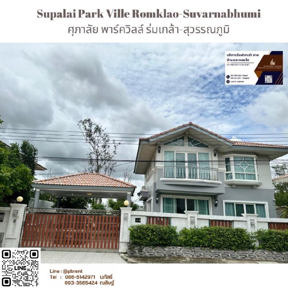 For RentHouseMin Buri, Romklao : [PB10280]📍Single house for rent/sale Supalai Park Ville Romklao-Suvarnabhumi: Supalai Park Ville Romklao-Suvarnabhumi, Romklao Road, Ramkhamhaeng Road, Min Buri Subdistrict, Min Buri District, Bangkok.