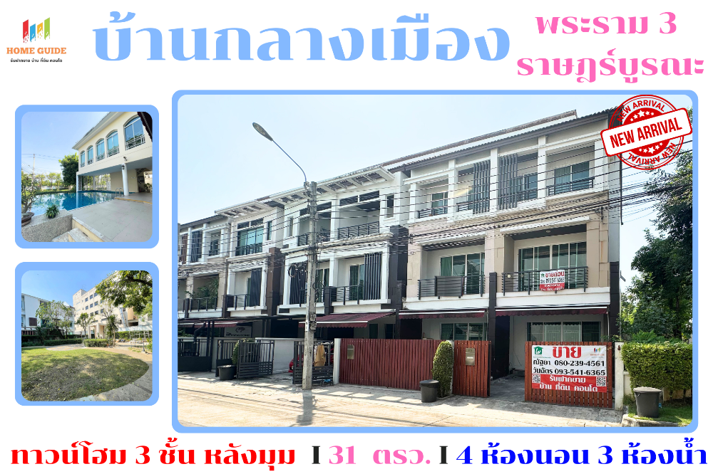 For SaleTownhouseRathburana, Suksawat : 🔥Super special price🔥Baan Klang Muang Rama 3 - Rat Burana ⭐️Corner plot, very beautiful⭐️