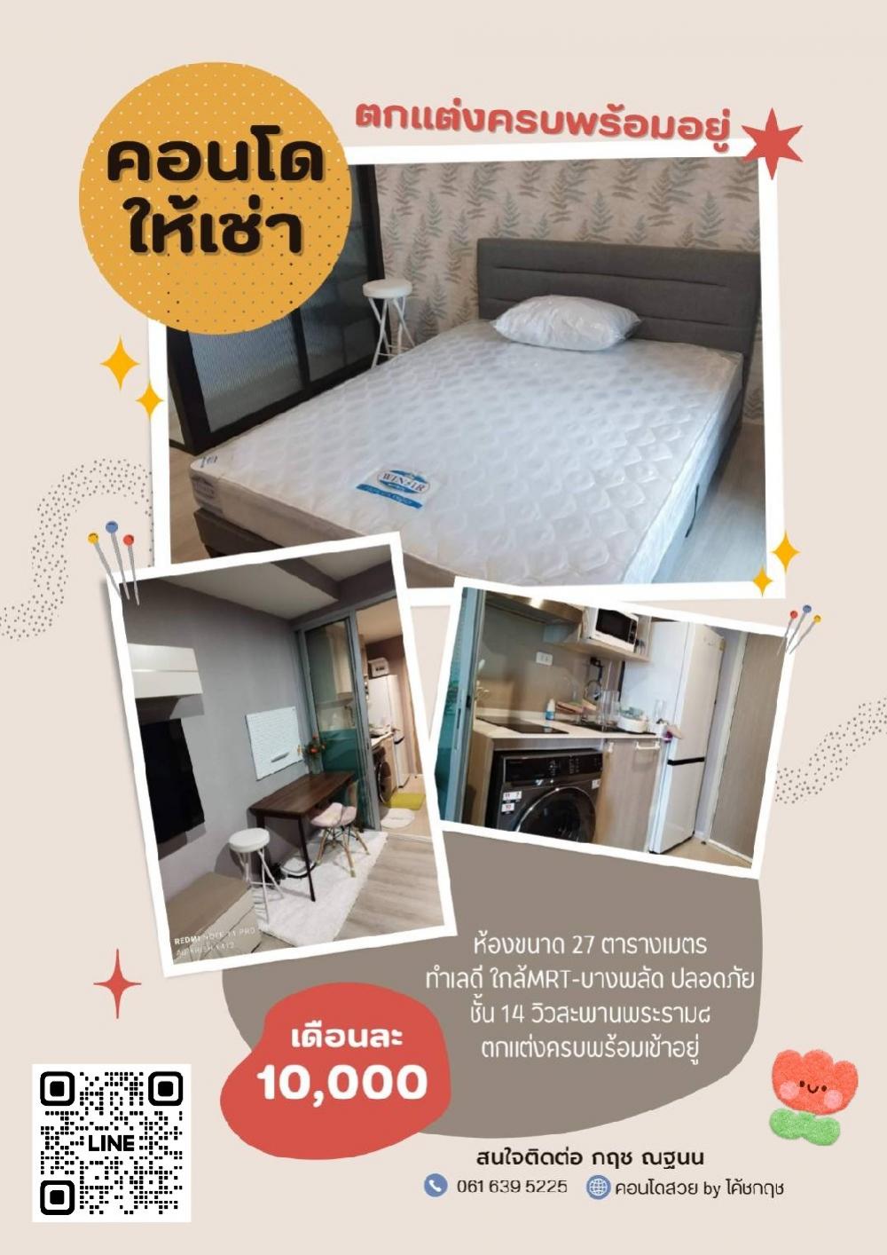 For RentCondoPinklao, Charansanitwong : 🏙️For rent, beautiful room, river view, Rama VIII Bridge @ IdeoCh70, furniture, complete electricity**has a washing machine, DDL** 📲061 639 5225