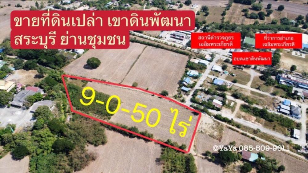 For SaleLandSaraburi : Land for sale, beautiful plot, Chaloem Phra Kiat District, Saraburi, near Chaloem Phra Kiat Police Station.