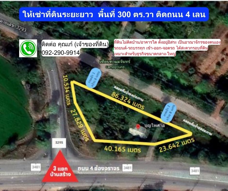 For RentLandPrachin Buri : Land for rent, 300 sq m, Ban Sang District, Prachinburi Province, next to a 4-lane road (Road 3481).