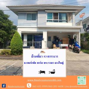 For SaleHouseNonthaburi, Bang Yai, Bangbuathong : Single house for sale, 53. sq m., Perfect Park Village. Rama 5-Bang Yai, good condition, negotiable.