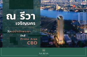 Sale DownCondoWongwianyai, Charoennakor : 🔥Selling down payment lower than capital 🔥 Na Reva, Na Reva, free contract replacement fee Condo along the Chao Phraya River Near Sathorn and Icon Siam