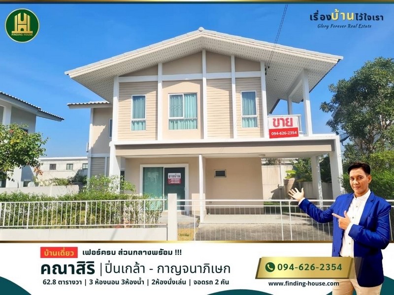 For SaleHouseNonthaburi, Bang Yai, Bangbuathong : FHHS014 Single house for sale Kanasiri Project Pinklao-Kanchanaphisek 62.8 square wah, Kanchanaphisek Road, Bang Yai, Nonthaburi, beautiful house, ready to move in.