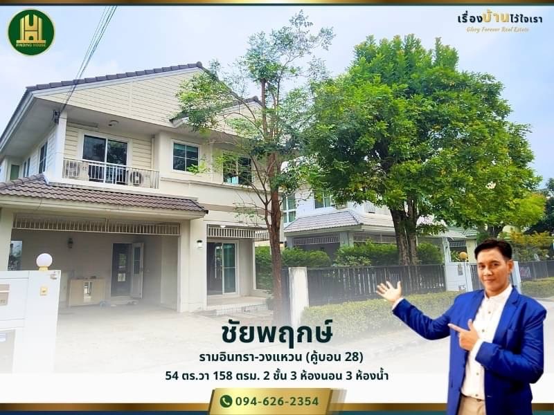 For SaleHouseNawamin, Ramindra : FHHS016 2-story detached house for sale, Chaiyaphruek Village, Ramintra - Wongwaen, size 54 sq m., Soi Khubon 28, Ramintra, Khan Na Yao, Bangkok.