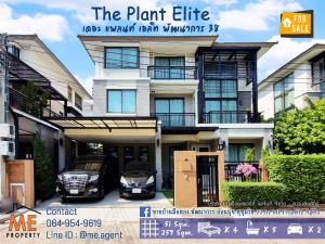 For SaleHousePattanakan, Srinakarin : For sale / 𝐅𝐨𝐫 𝐒𝐚𝐥𝐞 🎉 The Plant Elite Pattanakarn 38, 3-story detached house, 2 living rooms, double floor style, free furniture. Near the motorway and near the Airport link Hua Mak Station, call 085-161-9569 (BT18-51)