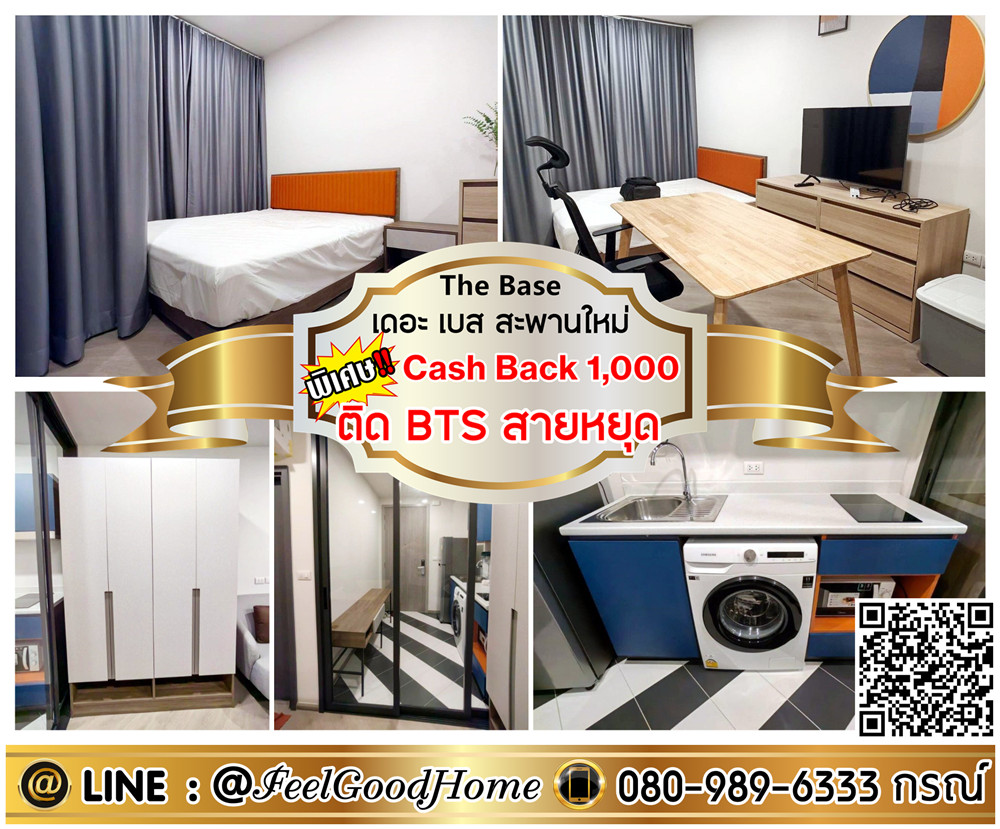 ให้เช่าคอนโดวิภาวดี ดอนเมือง หลักสี่ : ***ให้เช่า The Base สะพานใหม่ (ใกล้ BTS สายหยุด + City View) *รับโปรพิเศษ* LINE : @Feelgoodhome (มี@หน้า)