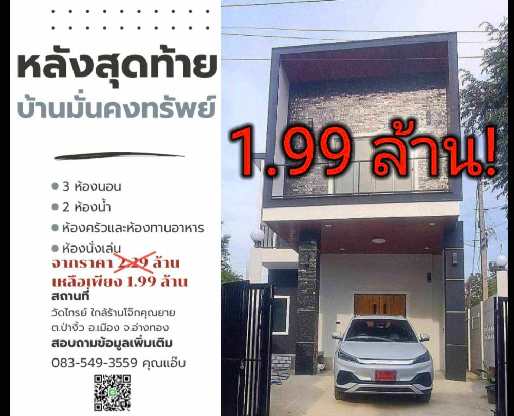 For SaleHouseAng Thong : 2-storey detached house for sale, Cantemporary style, area 31 sq m., Pa Ngio Subdistrict, Mueang District, Ang Thong Province.