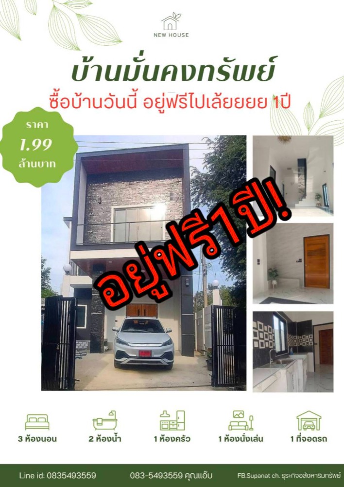 ขายบ้านอ่างทอง : ขายบ้านเดี่ยว2ชั้น สไตล์​ แคนเทมโพรารี่ เนื้อที่ 31ตร.ว. ต.ป่างิ้ว อ.เมือง จ.อ่างทอง