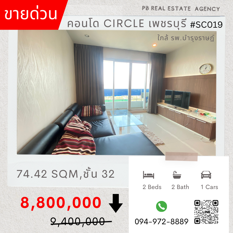 ขายคอนโดพระราม 9 เพชรบุรีตัดใหม่ RCA : ขาย Circle Condominium เพชรบุรี 36 ชั้น 32 วิวสวย ใกล้ BTS นานา ทองหล่อ