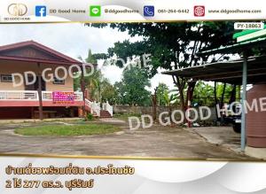 For SaleLandBuri Ram : 📢Single house with land for sale Prakhon Chai District, 2 rai 277 sq w.,Buriram