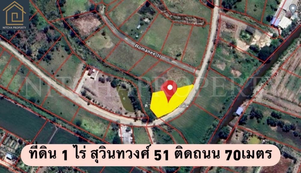 For SaleLandMin Buri, Romklao : Land for sale, 1 rai, Suwinthawong 51, Rommanee 2 Project