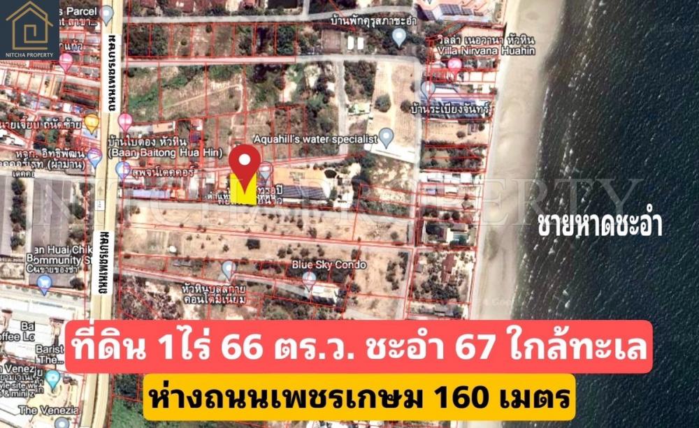 ขายที่ดินชะอำ เพชรบุรี : ที่ดิน 1 ไร่ ซอย ชะอำ 67 จ.เพชรบุรี ใกล้ถนนเพชรเกษม