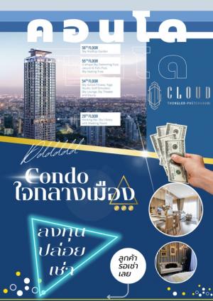 For SaleCondoRama9, Petchburi, RCA : Anyone looking to invest in a condo