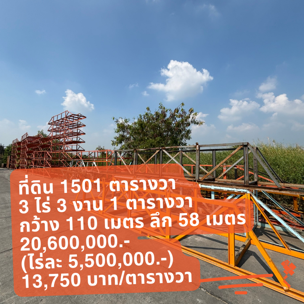 ขายที่ดินมีนบุรี-ร่มเกล้า : (26 มิถุนายน 2567) ที่ดิน 1501 ตารางวา, สุวินทวงศ์ 52, ถนนซอยกว้าง 12 เมตร, ไร่ละ 5,500,000.- (13,750 บาท/ตารางวา)