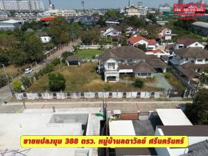 For SaleHouseSamut Prakan,Samrong : House for sale Land for sale corner plot Ladawan Village Srinakarin Baan Land and House size 388 SQW 600 sqM