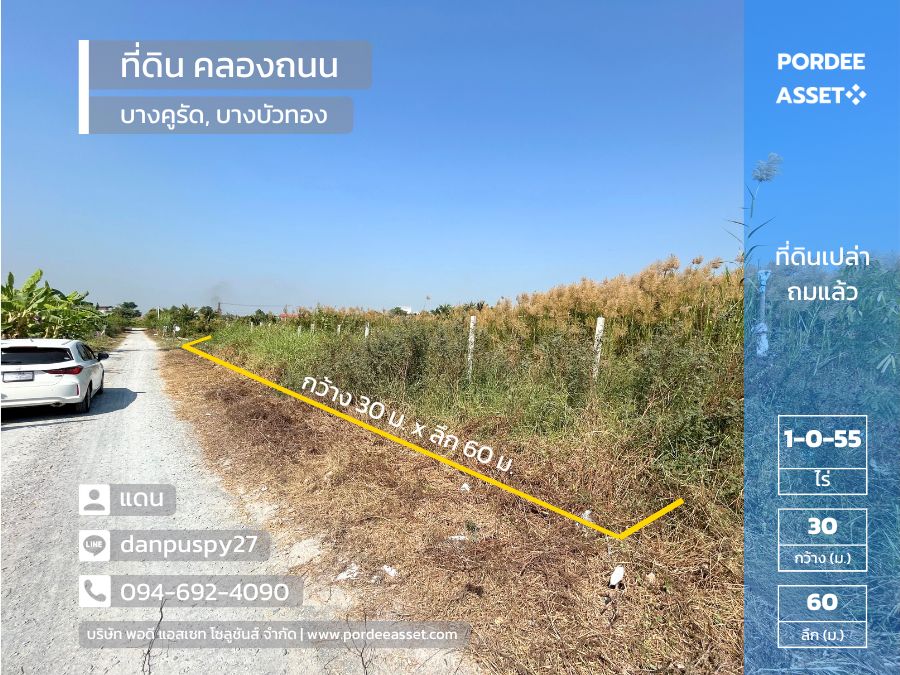 For SaleLandNonthaburi, Bang Yai, Bangbuathong : Land for sale, already filled, 455 sq m, Khlong Thanon, along Khlong To Mai (width 30 meters), Bang Khu Rat, Bang Bua Thong, near MRT Khlong Bang Phai. and Central Westgate